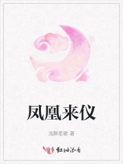 鳯字繁体行书写法