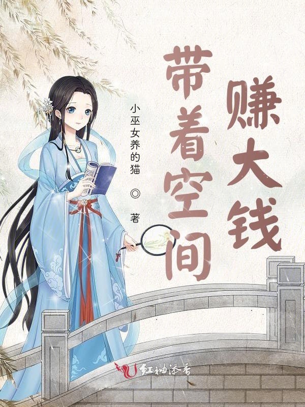 带着空间重生小说